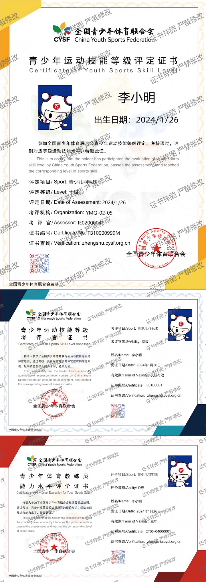 等级证书样式