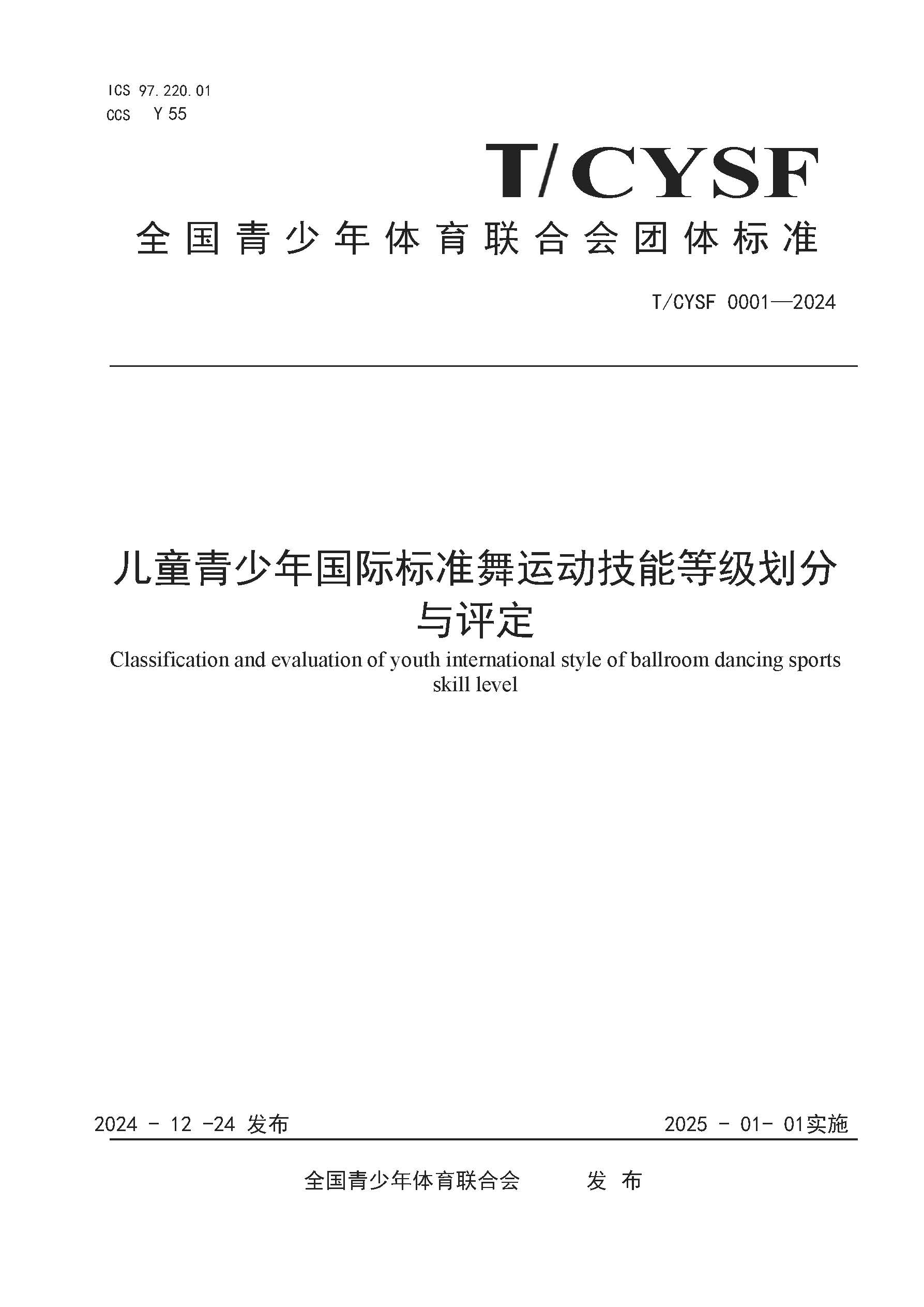 团体标准发布公告横幅