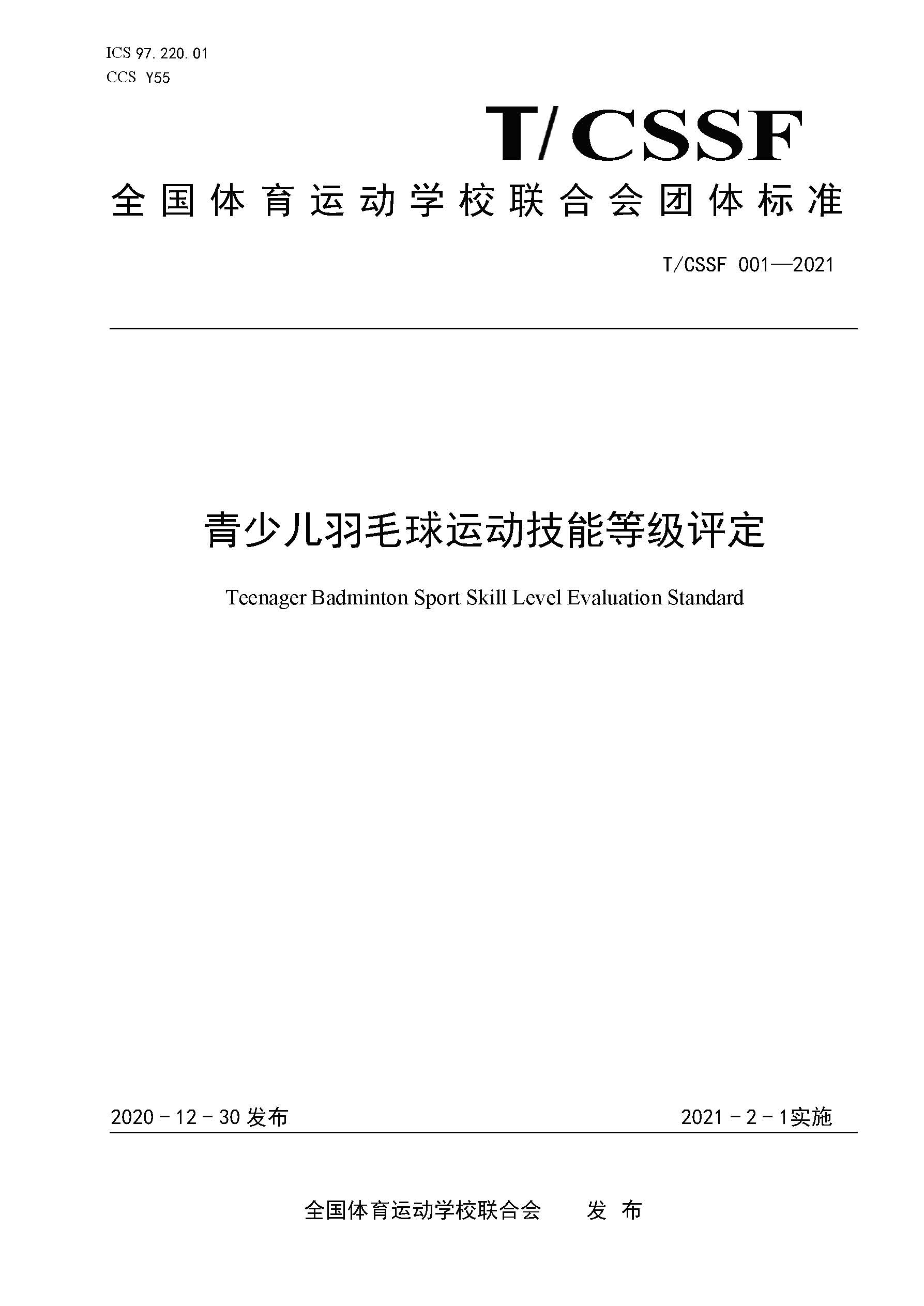 团体标准发布公告横幅