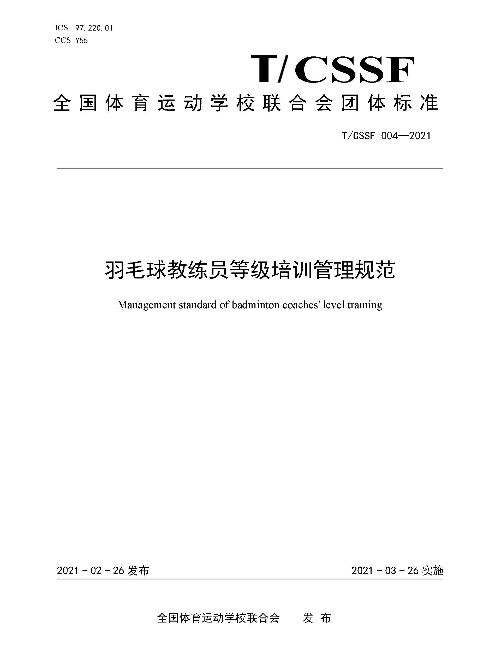 团体标准发布公告横幅