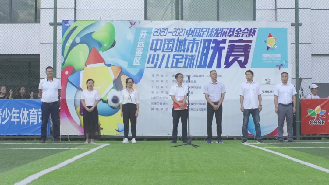 开远赛区丨2020-2021“中国足球发展基金会杯”中国城市少儿足球联赛开远赛区闭幕